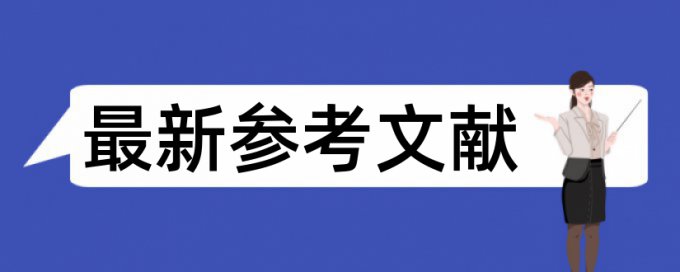 硕士学年论文抄袭率原理规则是什么