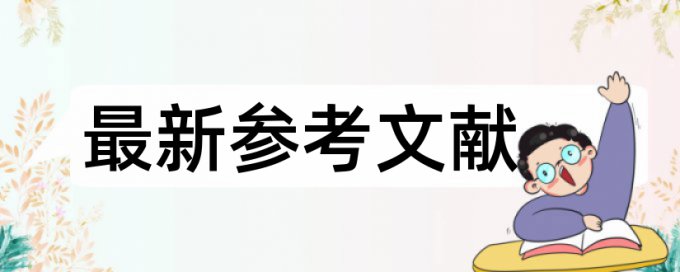 电大自考论文检测论文免费流程