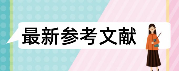 知网检测系统热门问答