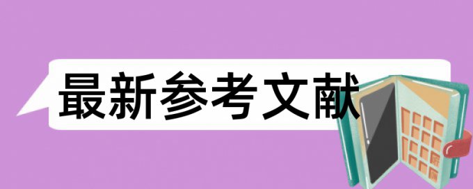 高校职称论文查重