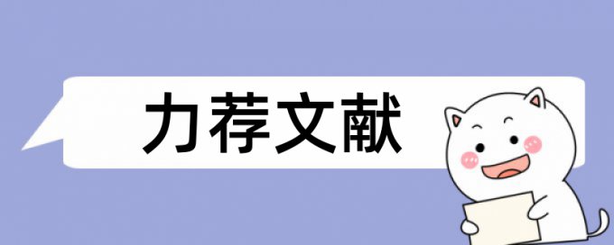 护理科研论文范文