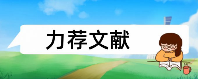 维普英文期末论文免费论文查重软件