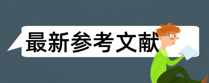 经济实体论文范文