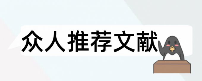 期刊论文免费查重多久时间