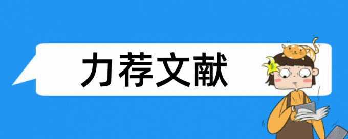 营销社会化论文范文