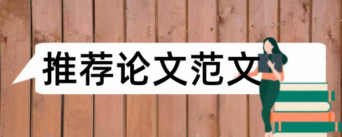 电大论文查重怎么查