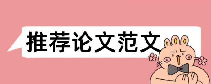 研究生毕业论文检测软件免费详细介绍