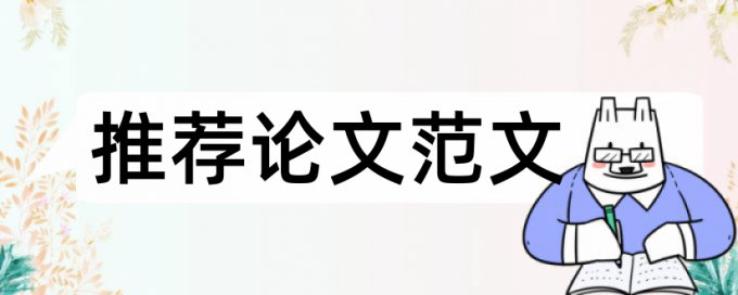 专科毕业论文查重网站步骤流程