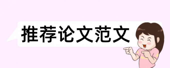 毕业设计招标文件怎么查重