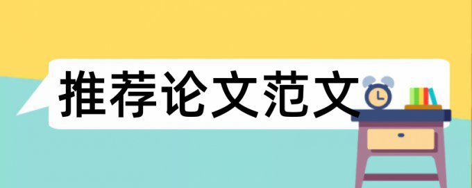 博士学位论文改抄袭率规则和原理详细介绍