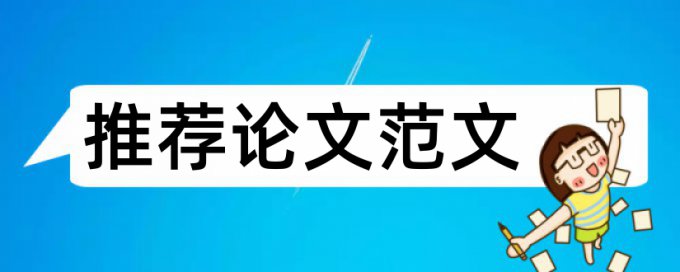 本科论文在线查重原理和规则算法