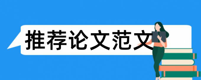 免费TurnitinUK版自考论文免费查重