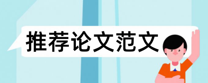 厦门大学嘉庚学院查重