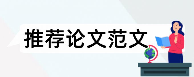 免费维普英文学年论文检测系统