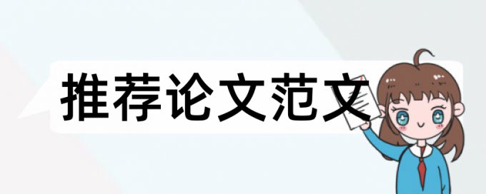 学位论文检测报告