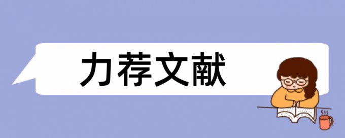 水平证书论文范文