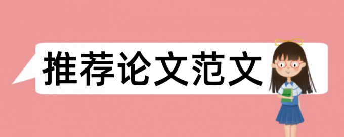 大雅本科期末论文改重