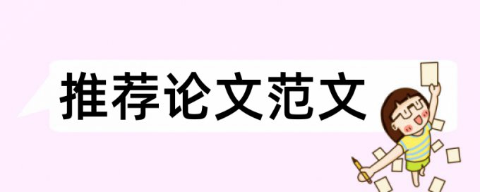 在线大雅博士毕业论文改重复率