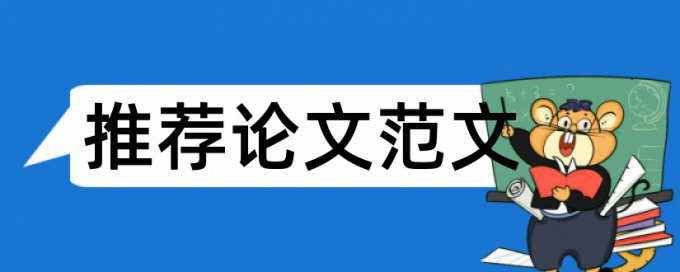 英文学位论文免费查重是多少