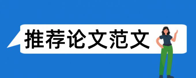 万方英语论文免费查重率软件