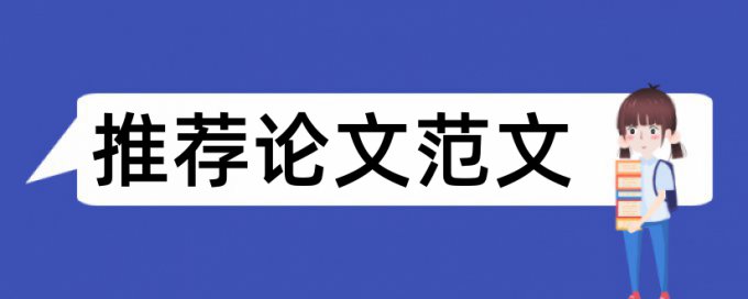 硕士毕业论文查重和小论文