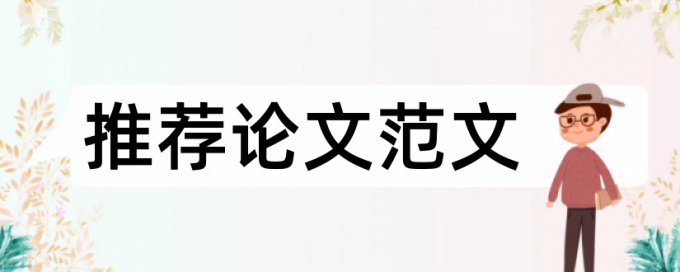 毕设查重内容包括用户手册吗