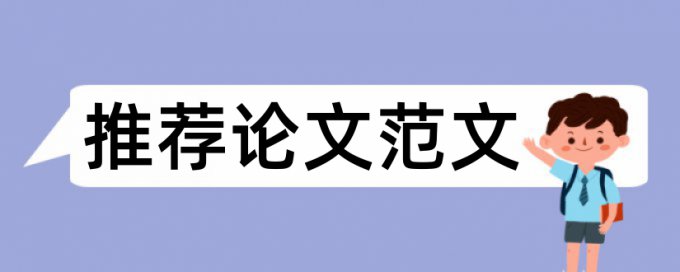 已查重过的文献会百分百