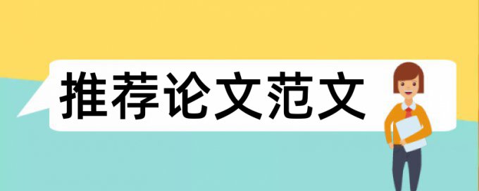 电大学年论文检测软件免费如何在线查重