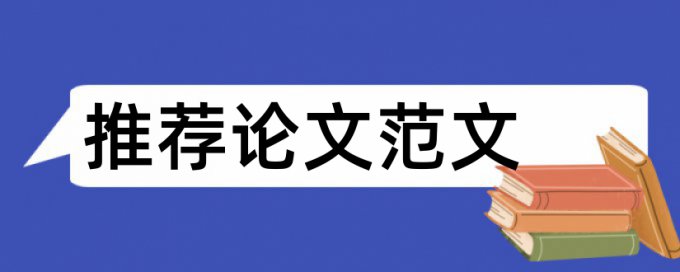 在线Paperpass英文毕业论文查重软件