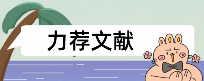 化学教育本科论文范文