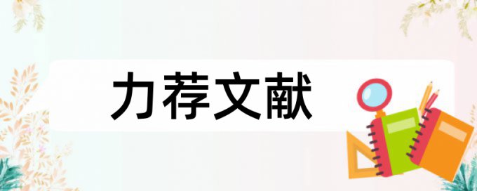 在线知网毕业论文降查重