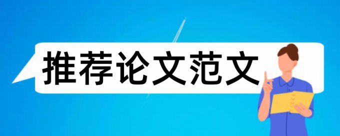 大学论文相似度检测原理和查重规则算法是什么