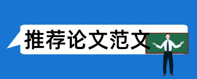 有关小p老师的 最低碳化妆术 毕业论文写作资料 论文写作网