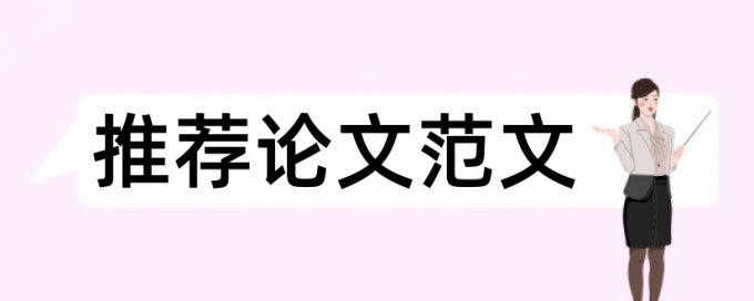 免费知网研究生毕业论文相似度检测