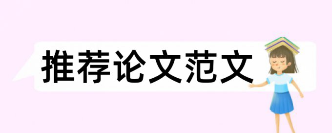 本科学士论文查重系统注意事项