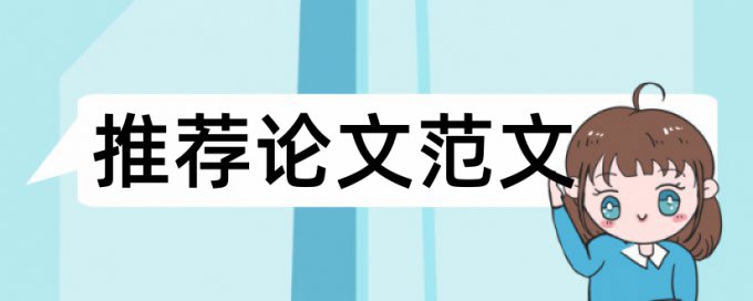 在线iThenticate英文论文抄袭率免费检测