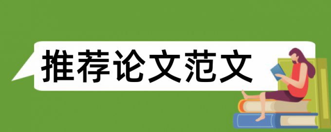 在线TurnitinUK版本科学术论文降重