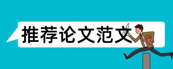 本科期末论文抄袭率用什么软件好