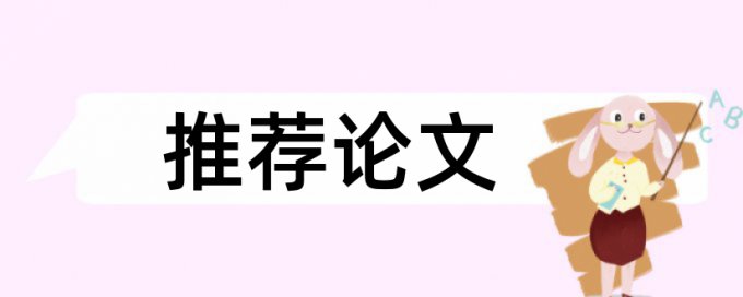 矿井煤矿论文范文