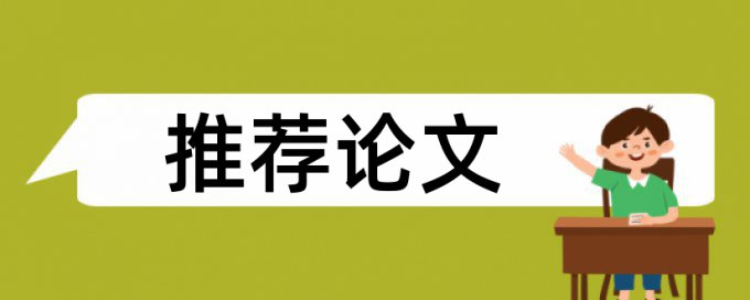 职称论文检测软件免费靠谱吗