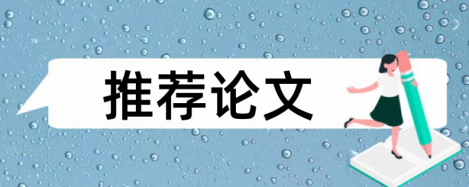 本科自考论文在线查重怎么收费