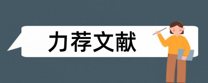 环境治理论文范文