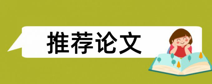 河北地质大学论文查重率要达到多少