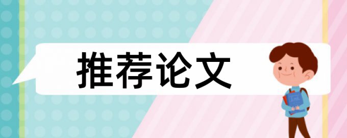 万方MPA论文免费论文检测系统