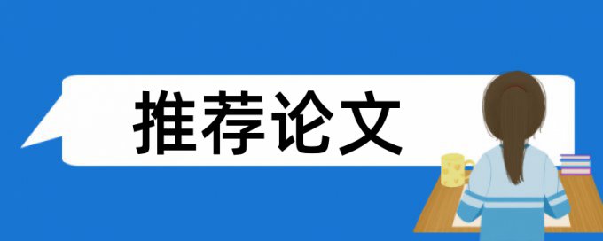 为什么综述引用了查重还标红