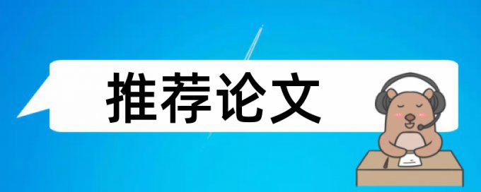 电大期末论文降重复率价位