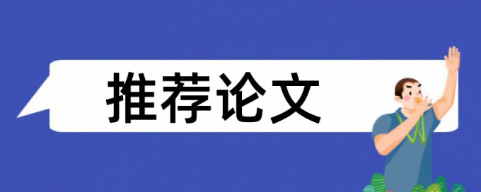 Paperpasssci论文如何降低论文查重率