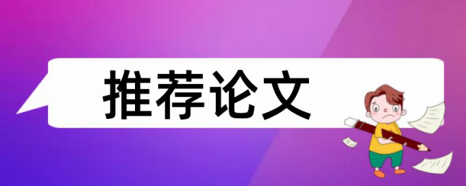 研究生论文检测系统相关优势详细介绍