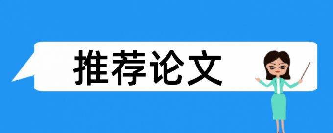 论文的注释算查重吗