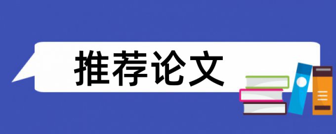 专科论文学术不端算法规则和原理介绍